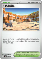 Carte Pokémon Japonaise Fossil Excavation Site 079/081 Abyss Eye
