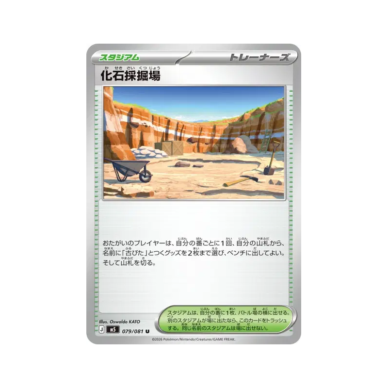 Carte Pokémon Japonaise Fossil Excavation Site 079/081 Abyss Eye