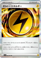 Carte Pokémon Japonaise Volt Lightning Energy 080/081 Abyss Eye