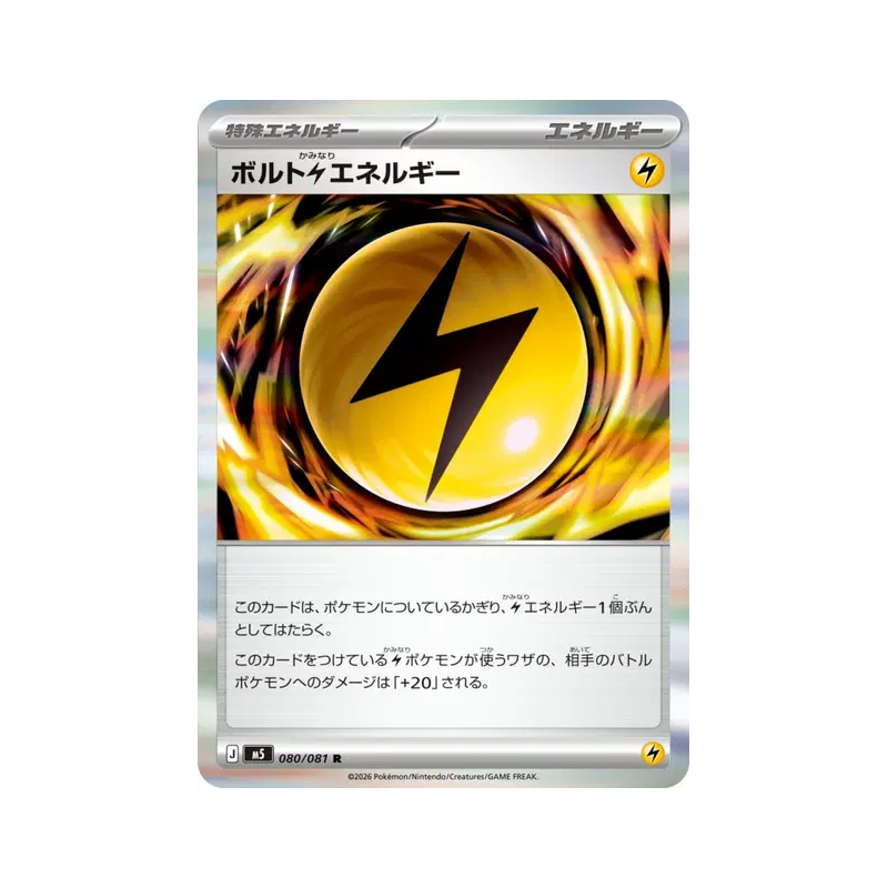 Carte Pokémon Japonaise Volt Lightning Energy 080/081 Abyss Eye