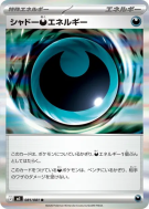 Carte Pokémon Japonaise Shadowy Darkness Energy 081/081 Abyss Eye