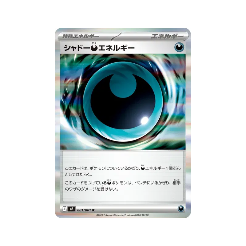 Carte Pokémon Japonaise Shadowy Darkness Energy 081/081 Abyss Eye