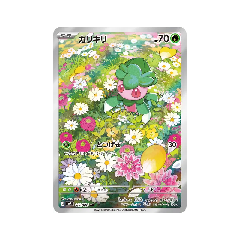 Carte Pokémon Japonaise Mimantis 082/081 Abyss Eye