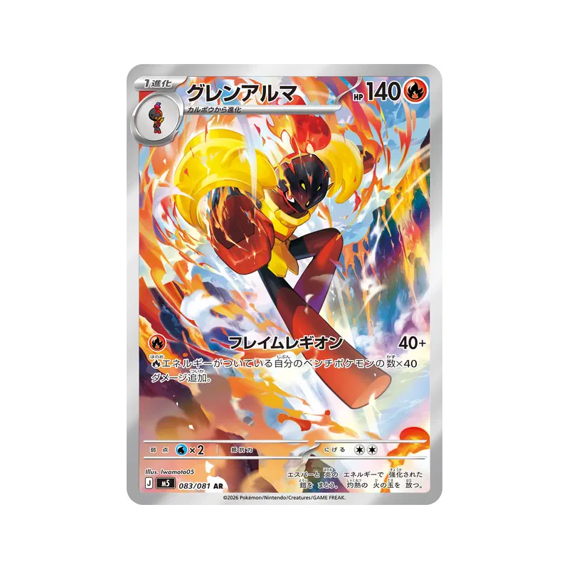 Carte Pokémon Japonaise Carmadura 083/081 Abyss Eye