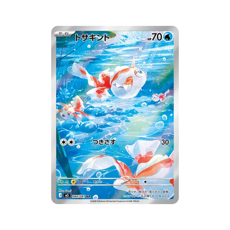 Carte Pokémon Japonaise Poissirène 084/081 Abyss Eye