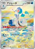 Carte Pokémon Japonaise Oratoria 085/081 Abyss Eye