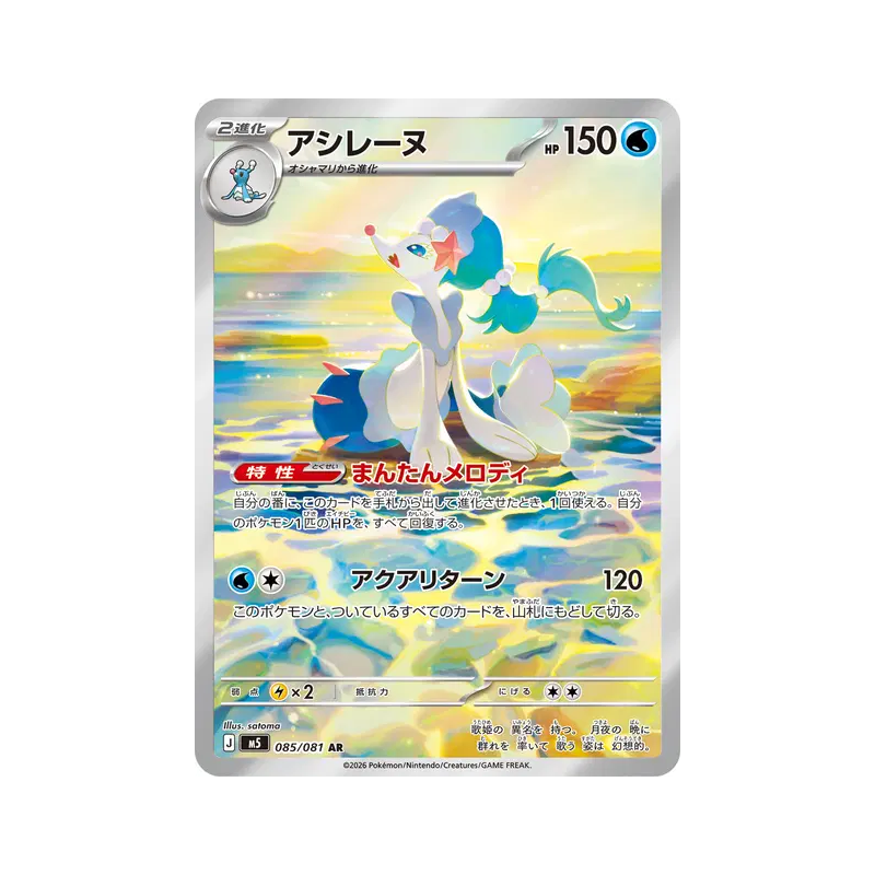Carte Pokémon Japonaise Oratoria 085/081 Abyss Eye
