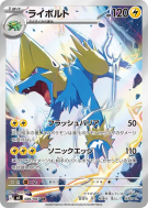 Carte Pokémon Japonaise Élecsprint 086/081 Abyss Eye