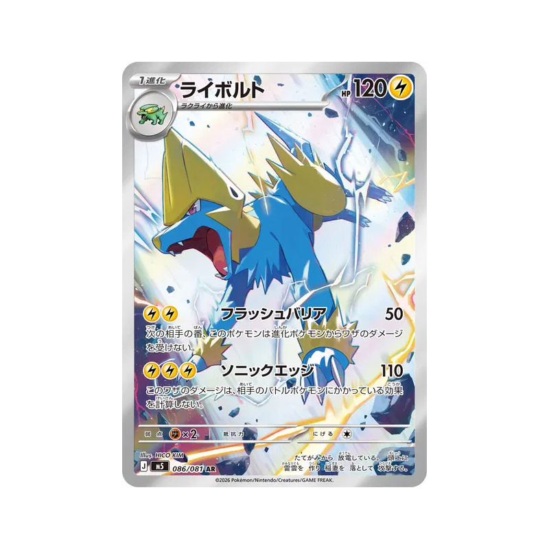 Carte Pokémon Japonaise Élecsprint 086/081 Abyss Eye
