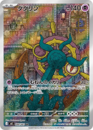 Carte Pokémon Japonaise Sinistrail 088/081 Abyss Eye