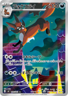 Carte Pokémon Japonaise Roublenard 089/081 Abyss Eye