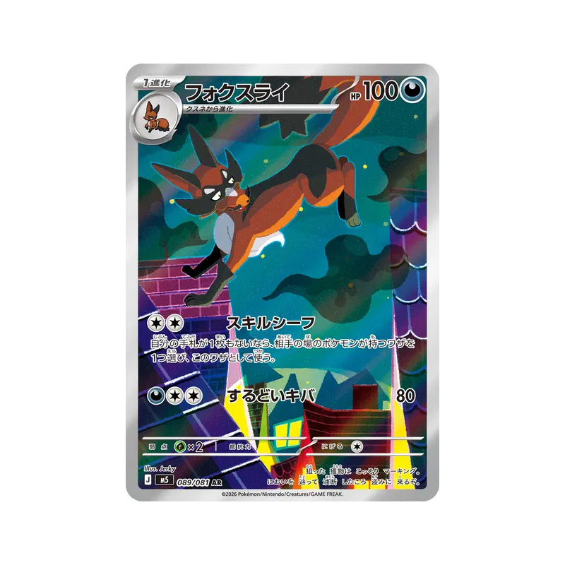 Carte Pokémon Japonaise Roublenard 089/081 Abyss Eye