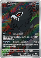 Carte Pokémon Japonaise Zarude 090/081 Abyss Eye