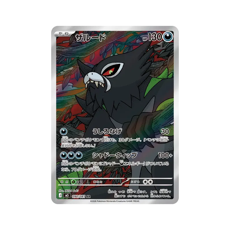 Carte Pokémon Japonaise Zarude 090/081 Abyss Eye