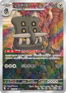 Carte Pokémon Japonaise Bastiodon 091/081 Abyss Eye