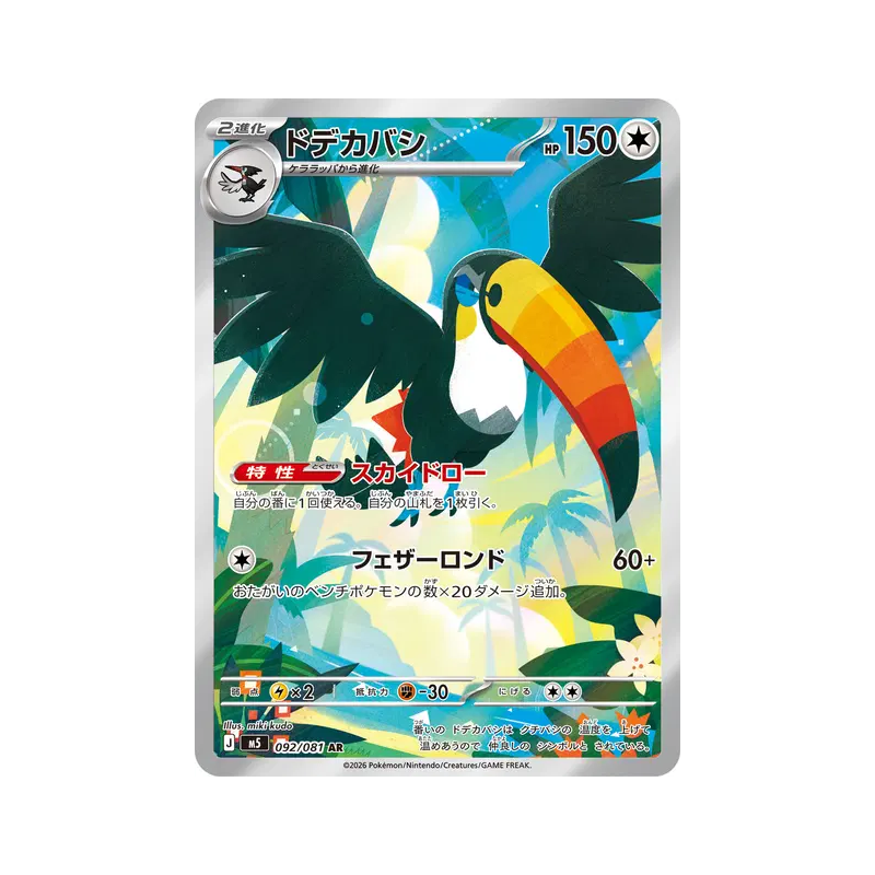 Carte Pokémon Japonaise Bazoucan 092/081 Abyss Eye