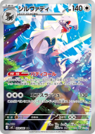 Carte Pokémon Japonaise Silvallié 093/081 Abyss Eye
