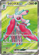 Carte Pokémon Japonaise Floramantis ex 094/081 Abyss Eye