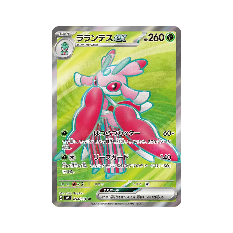 Carte Pokémon Japonaise Floramantis ex 094/081 Abyss Eye