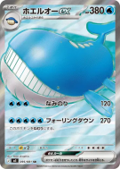 Carte Pokémon Japonaise Wailord ex 095/081 Abyss Eye