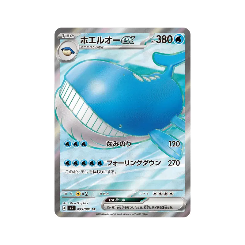 Carte Pokémon Japonaise Wailord ex 095/081 Abyss Eye