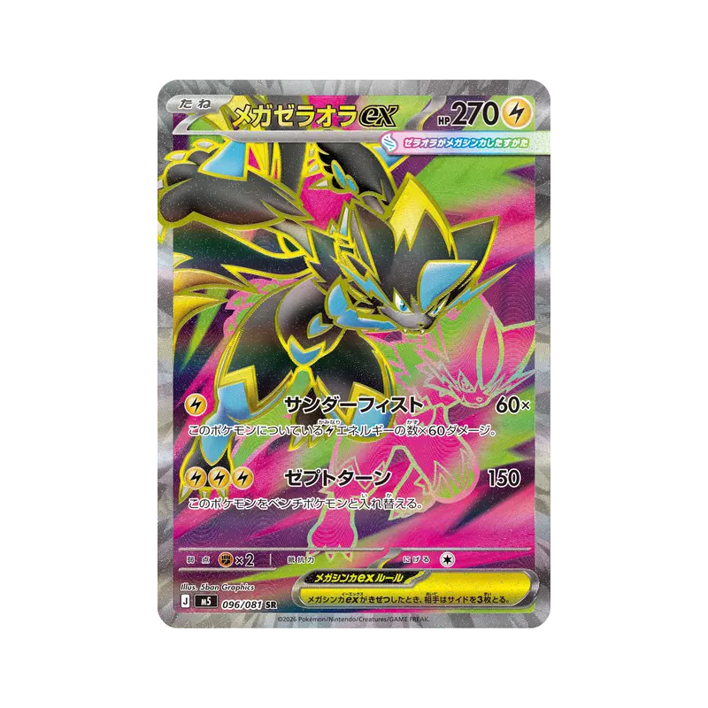 Carte Pokémon Japonaise Méga-Zeraora ex 096/081 Abyss Eye