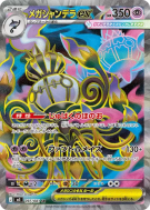 Carte Pokémon Japonaise Méga-Lugulabre ex 097/081 Abyss Eye