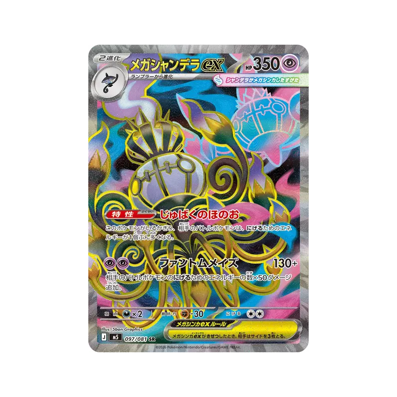 Carte Pokémon Japonaise Méga-Lugulabre ex 097/081 Abyss Eye