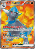 Carte Pokémon Japonaise Charkos ex 098/081 Abyss Eye