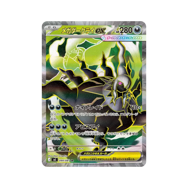 Carte Pokémon Japonaise Méga-Darkrai ex 099/081 Abyss Eye