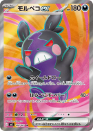 Carte Pokémon Japonaise Morpeko ex 100/081 Abyss Eye