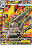 Carte Pokémon Japonaise Méga-Minotaupe ex 101/081 Abyss Eye