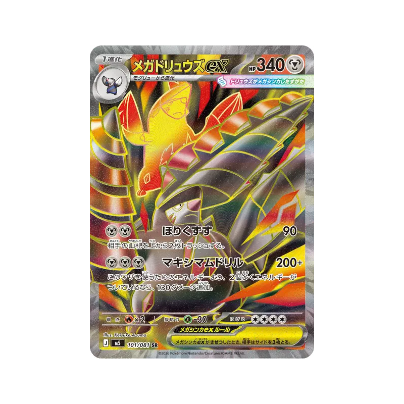 Carte Pokémon Japonaise Méga-Minotaupe ex 101/081 Abyss Eye