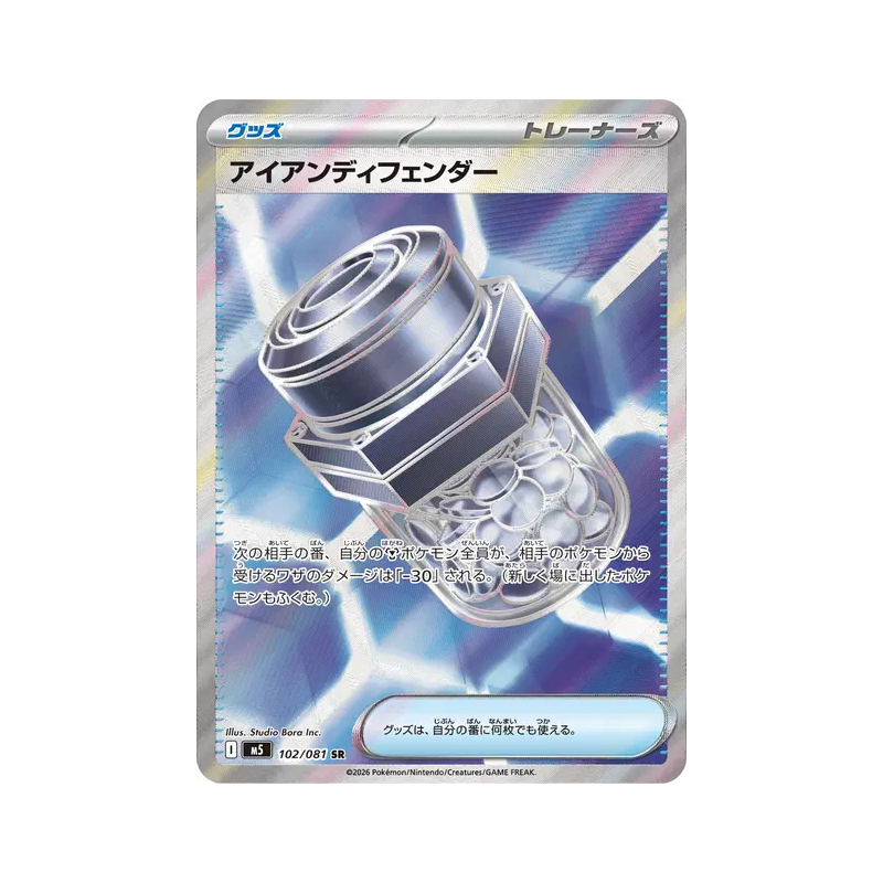 Carte Pokémon Japonaise Défense de Fer 102/081 Abyss Eye