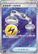 Carte Pokémon Japonaise Échange d'Énergie 103/081 Abyss Eye