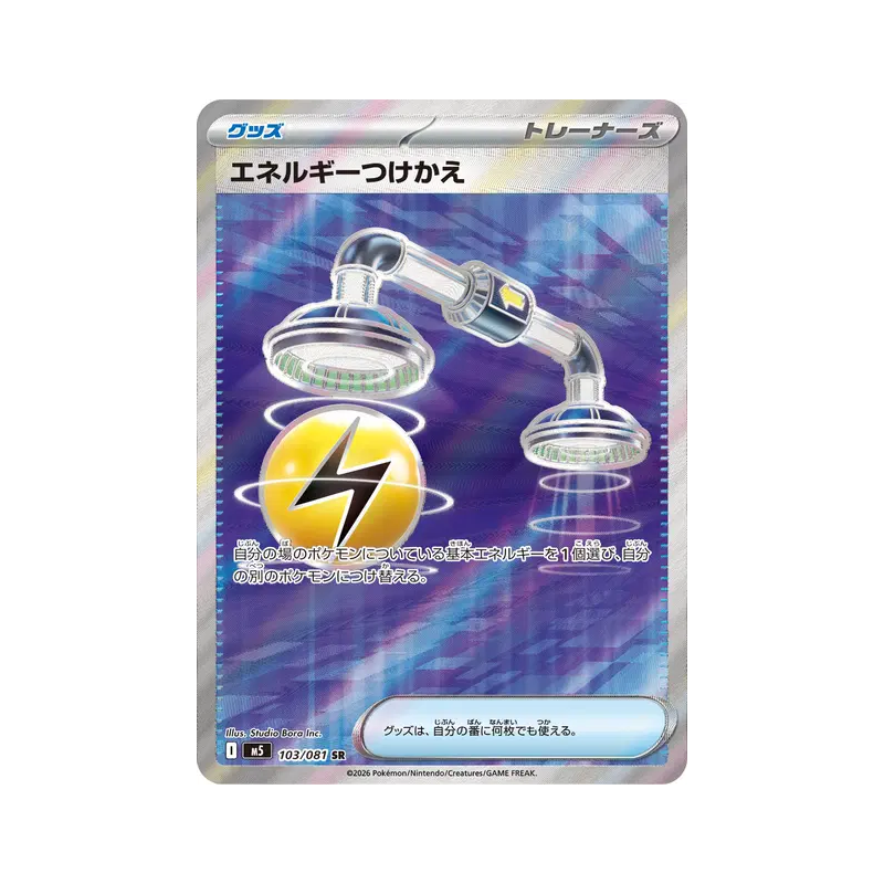 Carte Pokémon Japonaise Échange d'Énergie 103/081 Abyss Eye