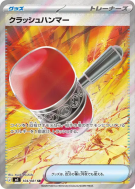 Carte Pokémon Japonaise Maillet Écrasant 104/081 Abyss Eye