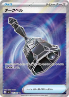 Carte Pokémon Japonaise Dark Bell 105/081 Abyss Eye