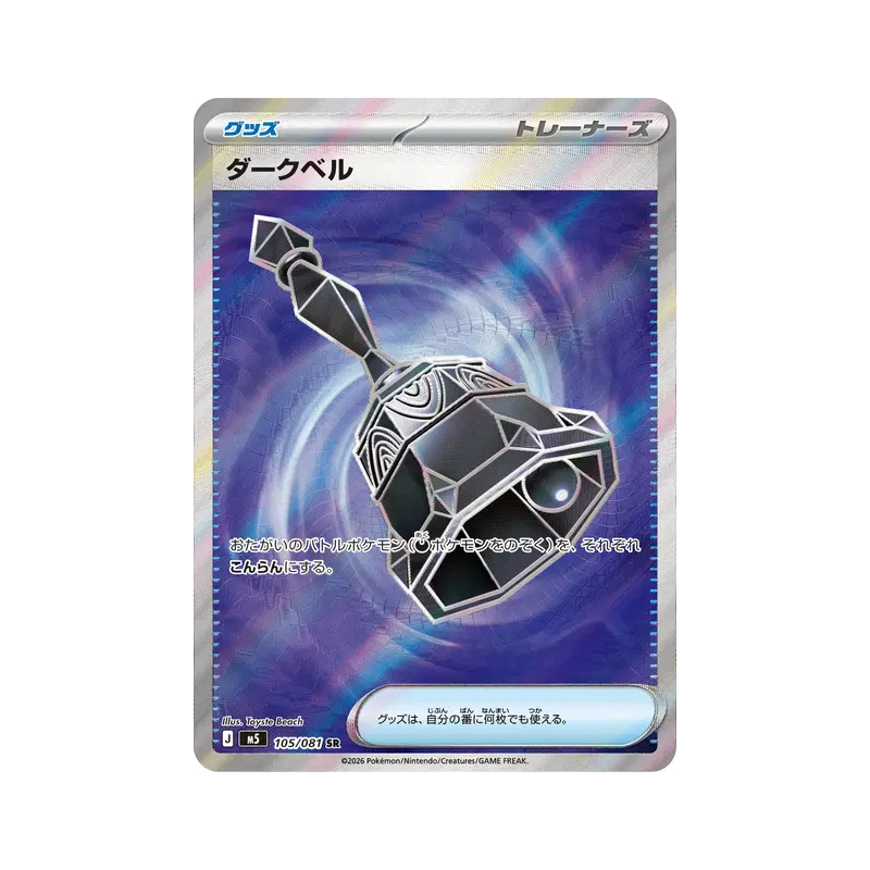 Carte Pokémon Japonaise Dark Bell 105/081 Abyss Eye