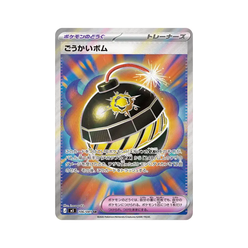 Carte Pokémon Japonaise Terrific Bomb 106/081 Abyss Eye