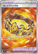 Carte Pokémon Japonaise Bracelet Vaillant 107/081 Abyss Eye