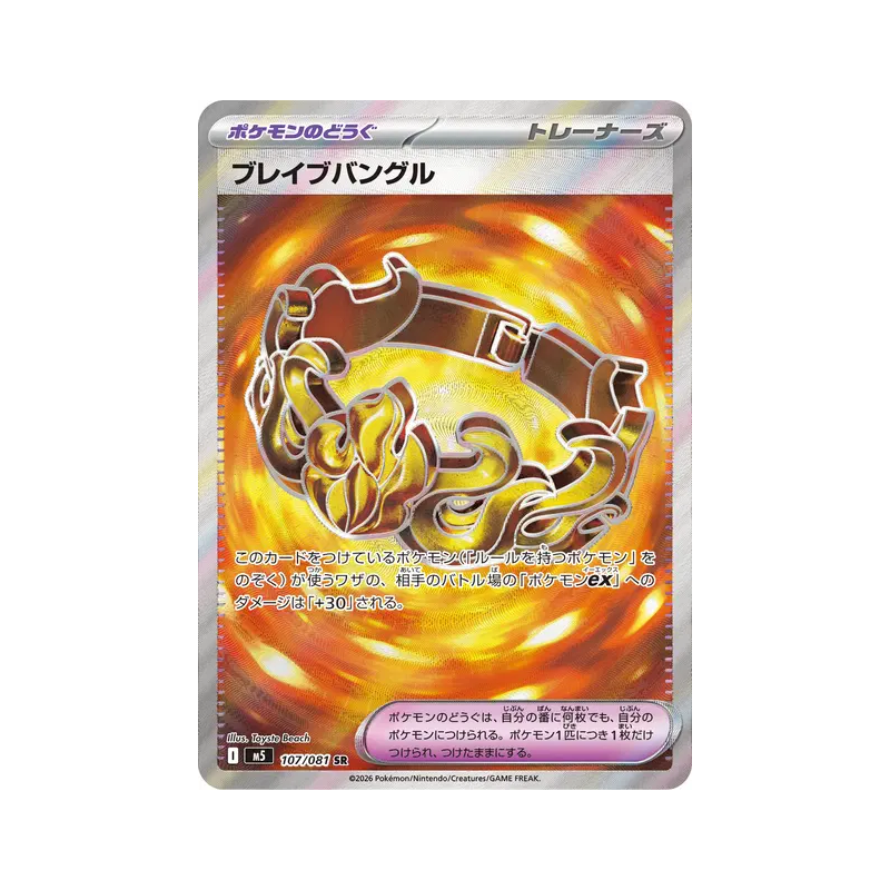 Carte Pokémon Japonaise Bracelet Vaillant 107/081 Abyss Eye