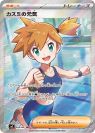 Carte Pokémon Japonaise Misty's Spirit 108/081 Abyss Eye