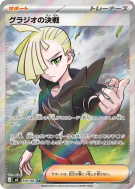 Carte Pokémon Japonaise Gladion's Showdown 109/081 Abyss Eye