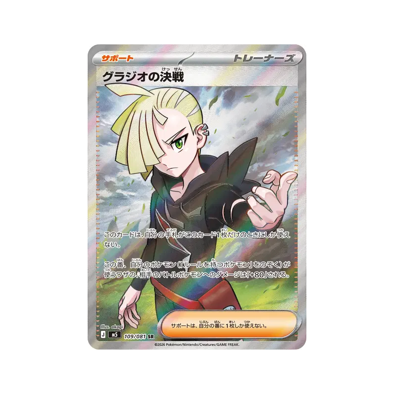 Carte Pokémon Japonaise Gladion's Showdown 109/081 Abyss Eye