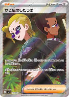 Carte Pokémon Japonaise Rust Syndicate Grunt 110/081 Abyss Eye