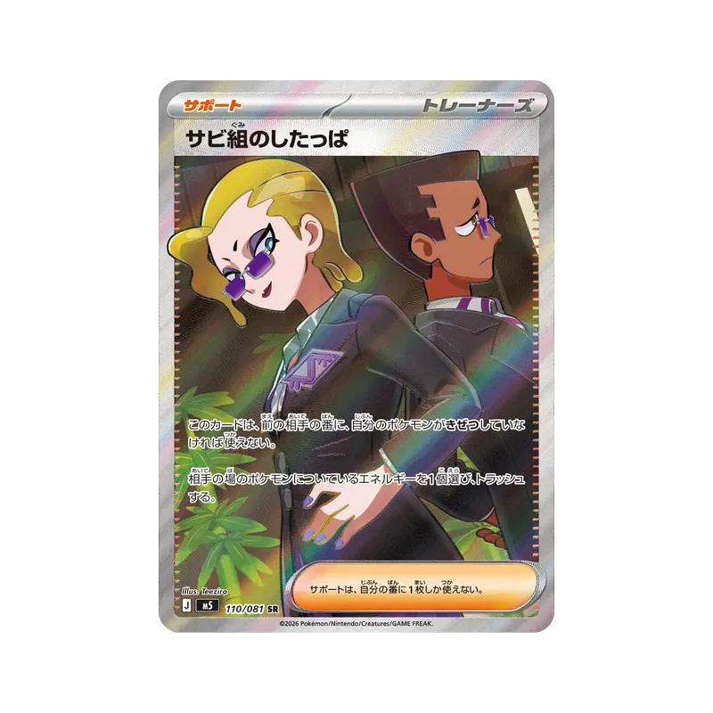 Carte Pokémon Japonaise Rust Syndicate Grunt 110/081 Abyss Eye