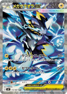 Carte Pokémon Japonaise Méga-Zeraora ex 112/081 Abyss Eye
