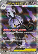 Carte Pokémon Japonaise Méga-Lugulabre ex 113/081 Abyss Eye