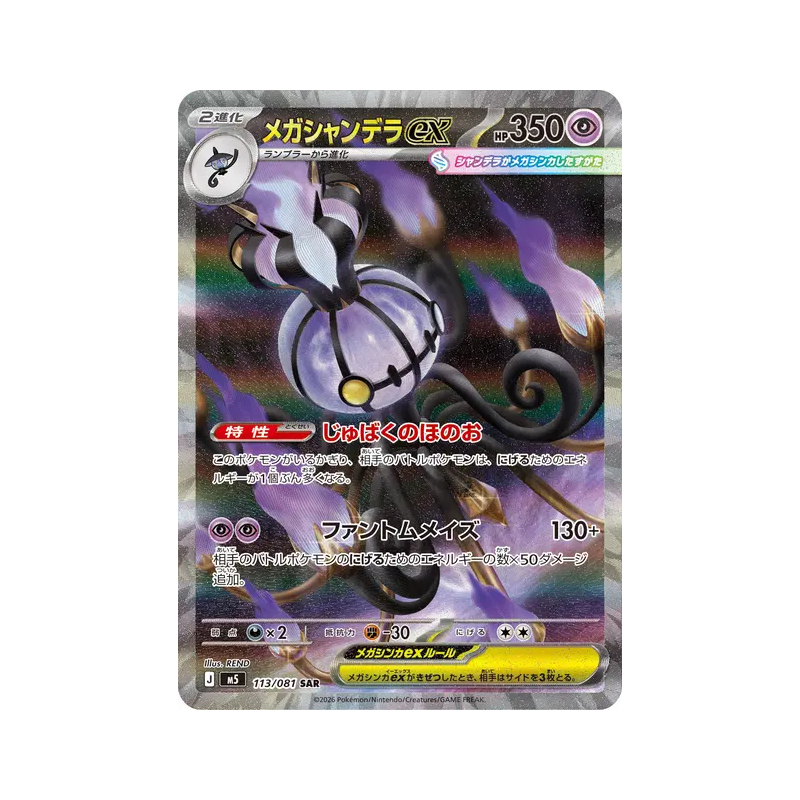 Carte Pokémon Japonaise Méga-Lugulabre ex 113/081 Abyss Eye